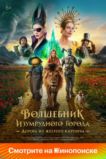Волшебник Изумрудного города