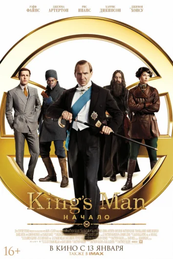 King's man 3: Начало / Кингсман 3 (2021)
