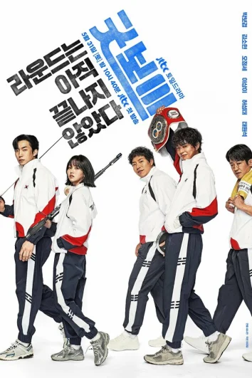 Хороший мальчик (1 сезон)