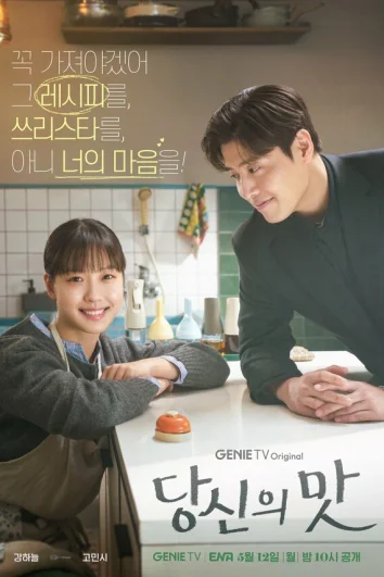 Вкусный, твой (1 сезон)