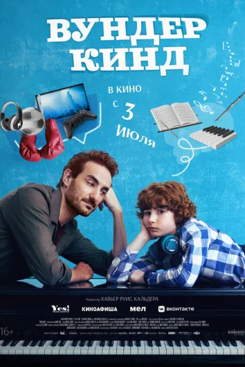 Вундеркинд