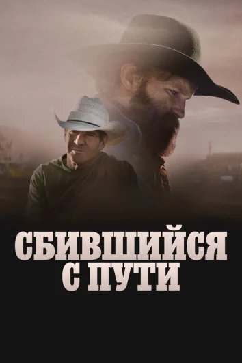 Сломленный