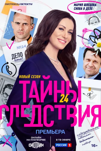 Тайны следствия (1-23 сезон)