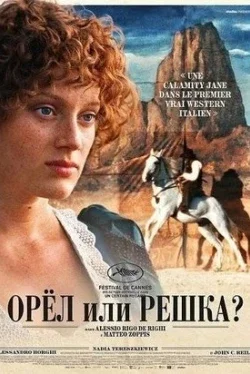 Орёл или решка?