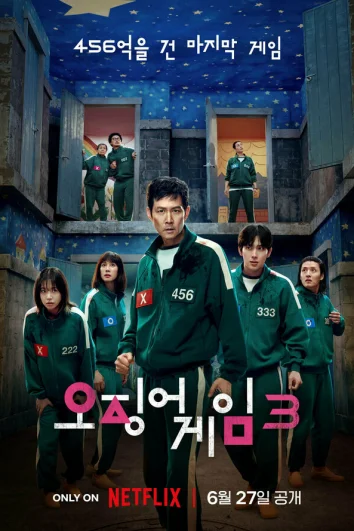 Игра в кальмара (1 сезон)