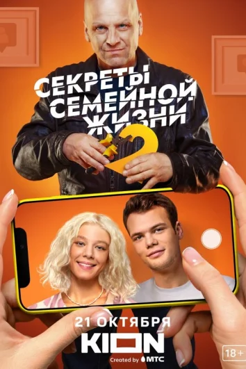 Секреты семейной жизни (1 сезон)