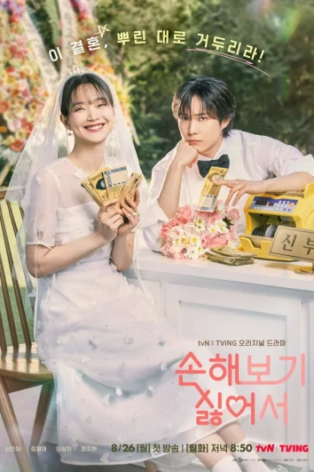 Не хочу ничего терять / Потому что я не хочу потерь (1 сезон)