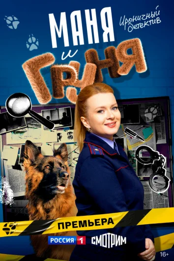 Маня и Груня (1 сезон)