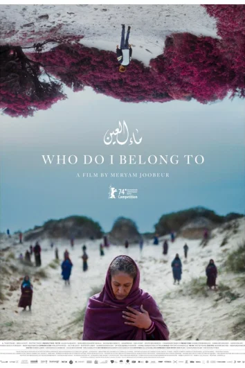 Кому я принадлежу