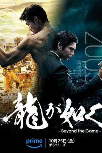 Подобный дракону: Якудза (1 сезон)