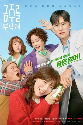 Пожалуйста, не пей (1 сезон)