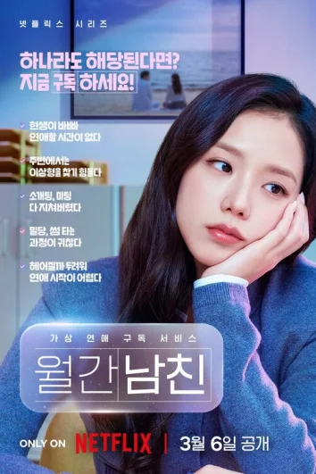 Бойфренд по запросу (1 сезон)