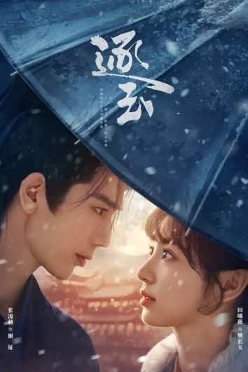 В погоне за нефритом (1 сезон)