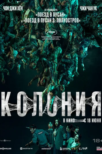 Колония