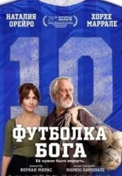 Футболка Бога