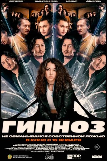 Гипноз