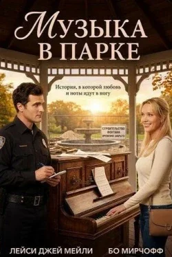 Музыка в парке