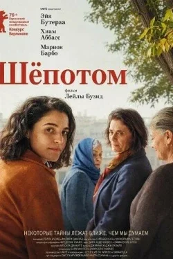Шёпотом