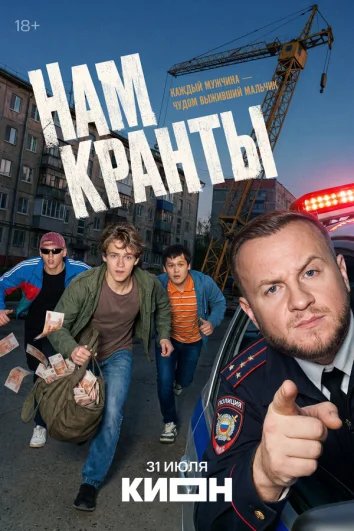 Нам кранты (1 сезон)